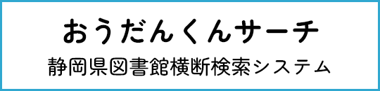 おうだんくんサーチバナー