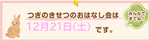 季節のおはなし会バナー