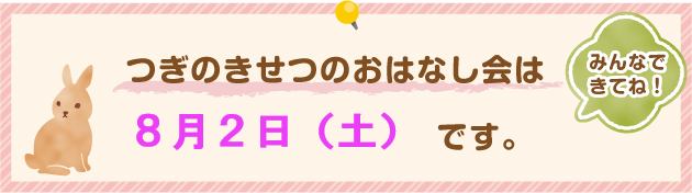 季節のおはなし会バナー