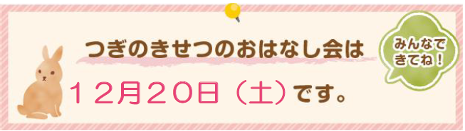 季節のおはなし会バナー