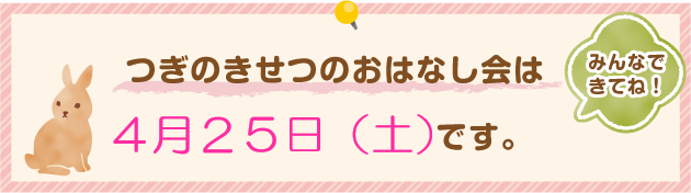 季節のおはなし会バナー