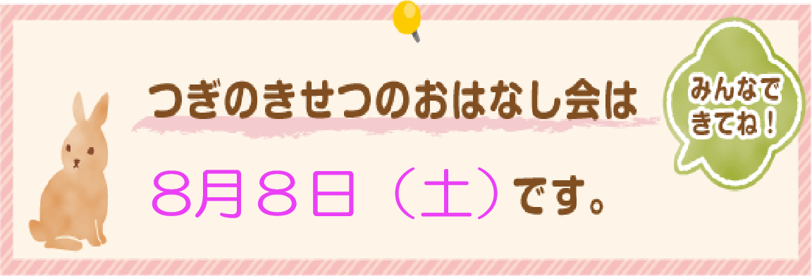 季節のおはなし会バナー