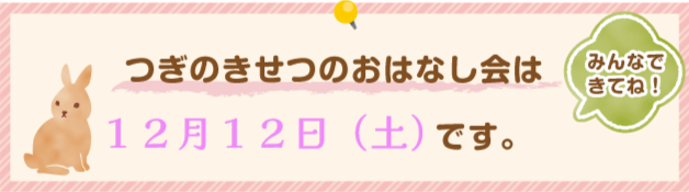 季節のおはなし会バナー